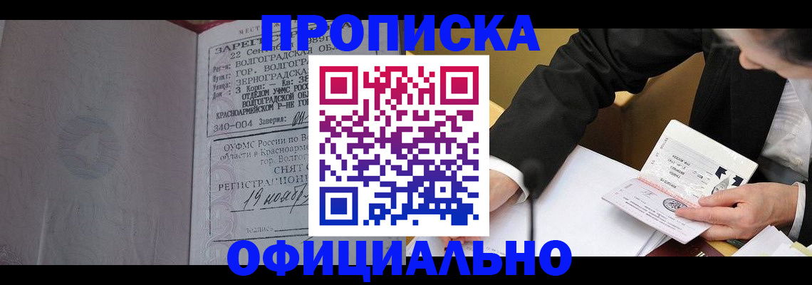 временная регистрация в квартире в Барабинске