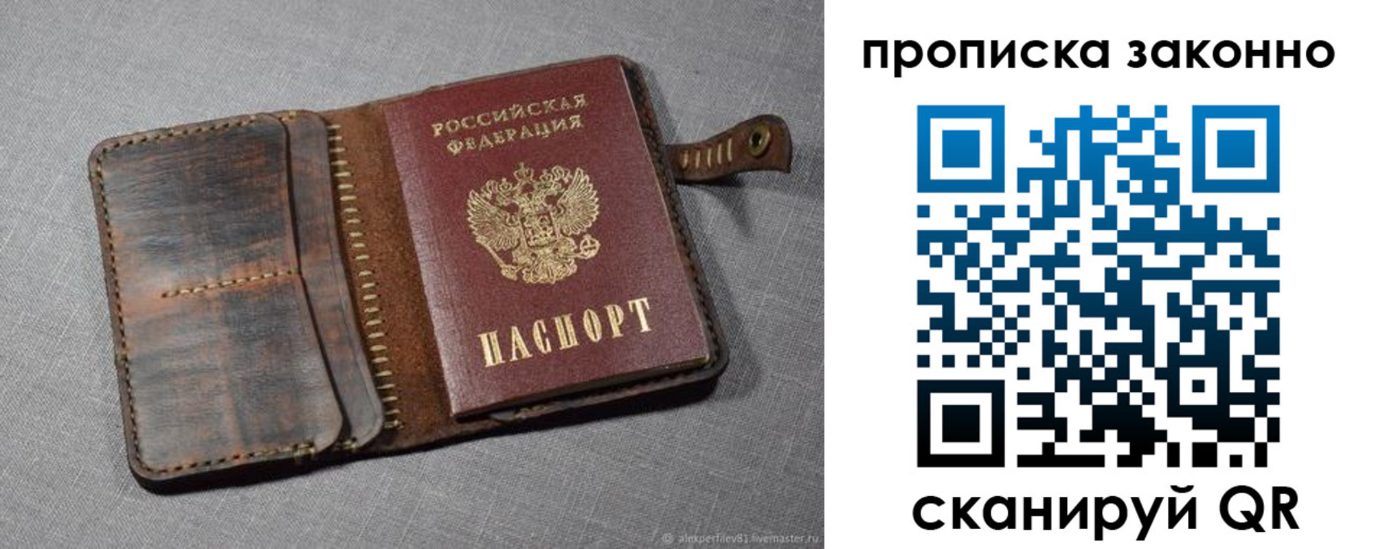 временная прописка в Барабинске