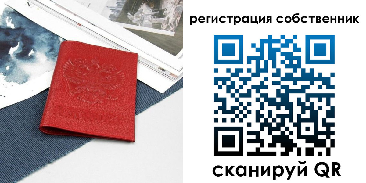 прописка в Барабинске