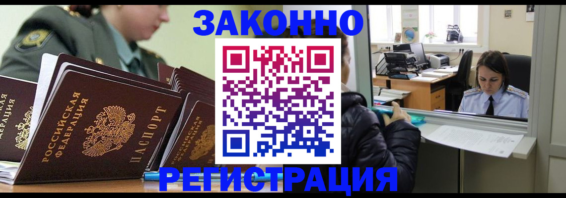 временная регистрация адрес в Барабинске