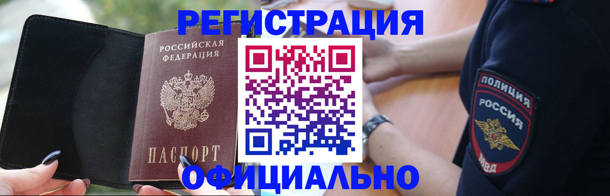 прописка для кредита в Барабинске