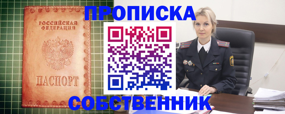 временная регистрация поиск в Барабинске