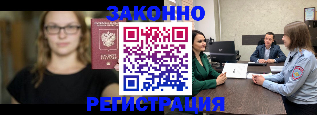 прописка законно в Барабинске