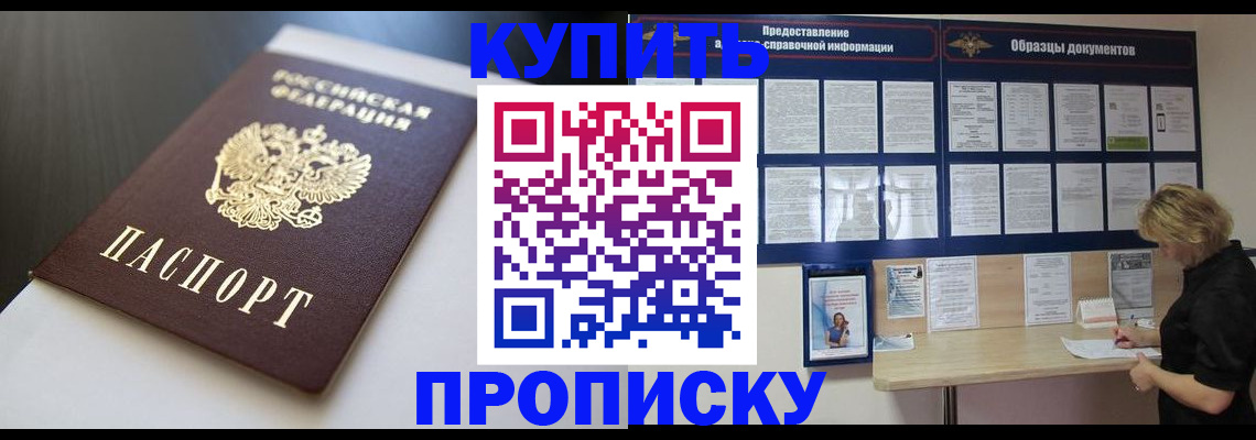 прописка гарантия в Барабинске