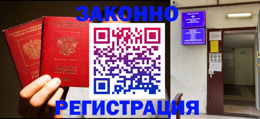 регистрация в Барабинске