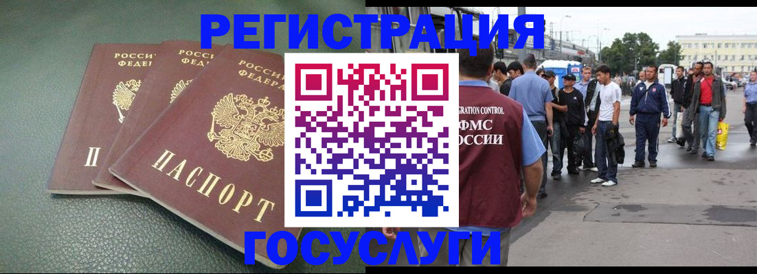 временная регистрация для школы в Барабинске