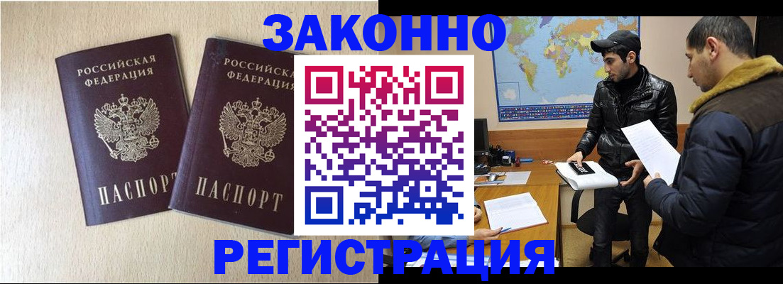 прописка паспорт в Барабинске