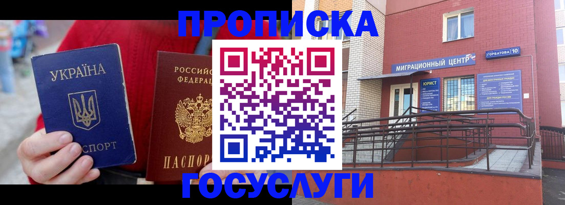 временная регистрация в Барабинске